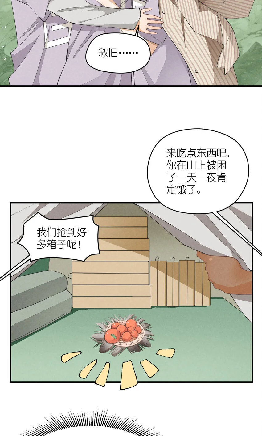 19 第19话-怎么就暴露了？ 第25页