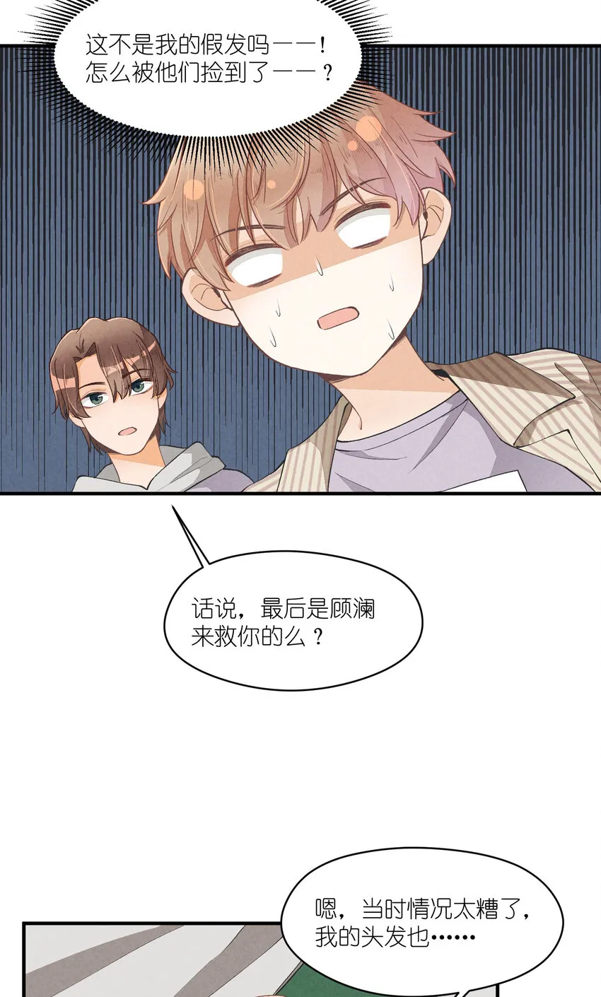 19 第19话-怎么就暴露了？ 第26页