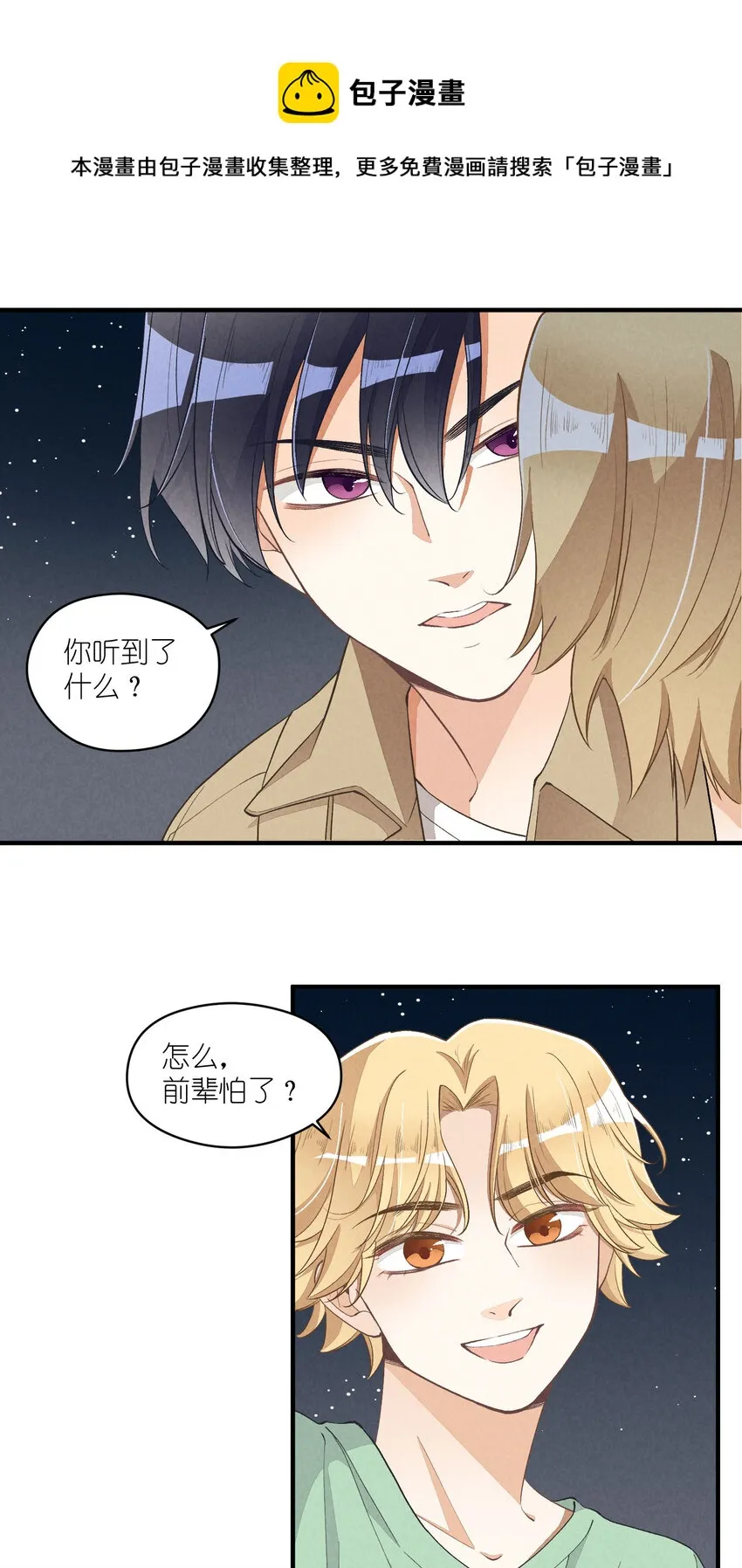 22 第22话-虚假的合作 第1页