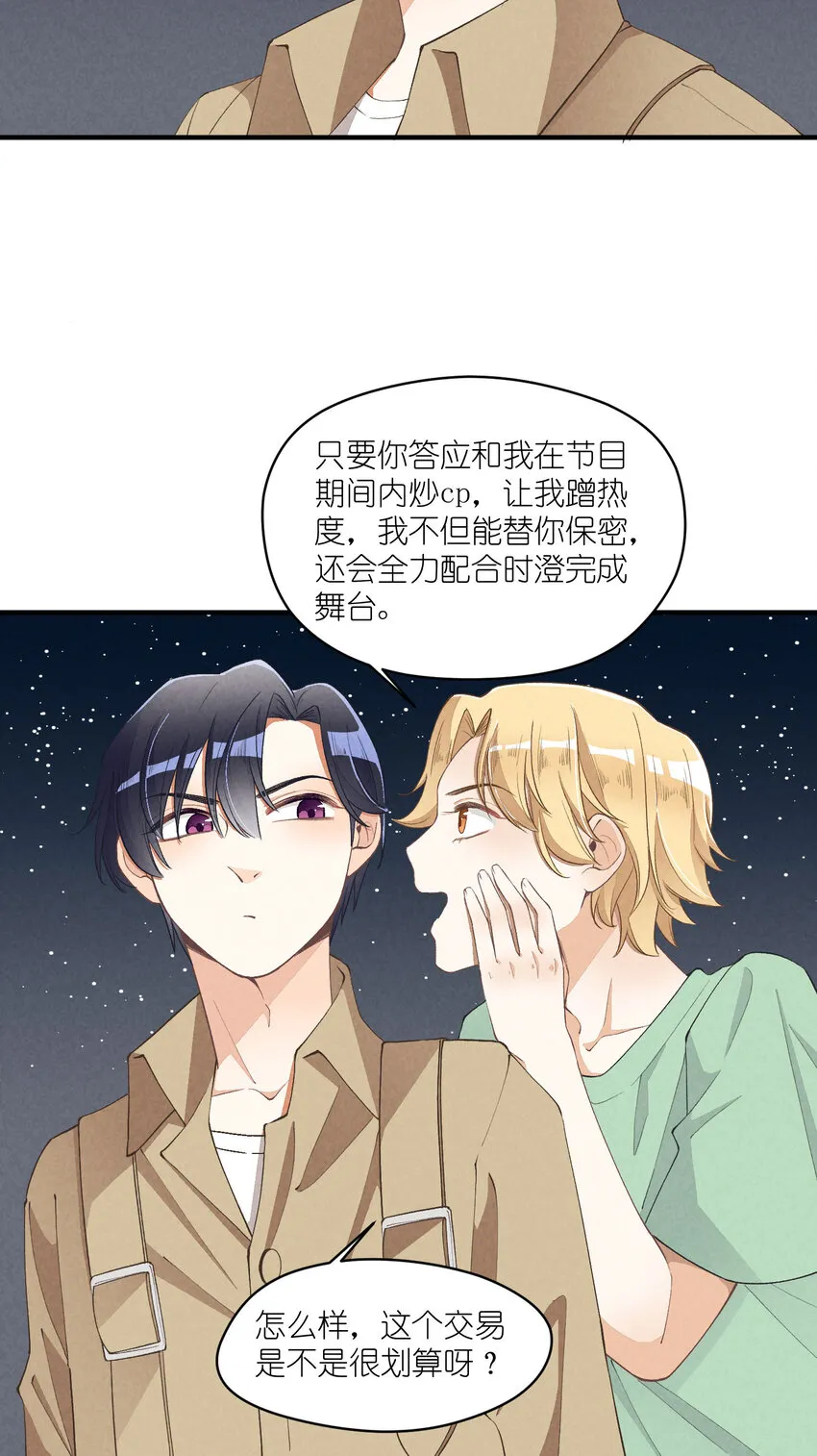 22 第22话-虚假的合作 第5页
