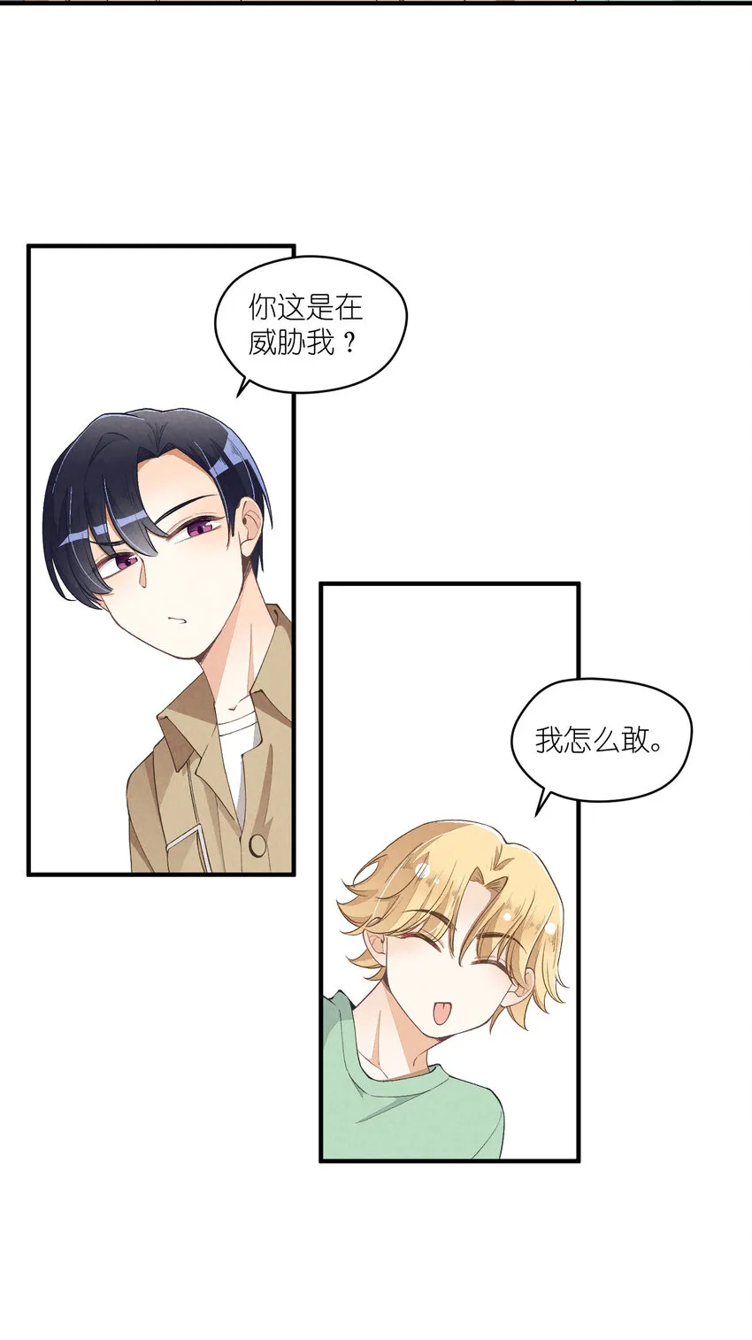 22 第22话-虚假的合作 第6页
