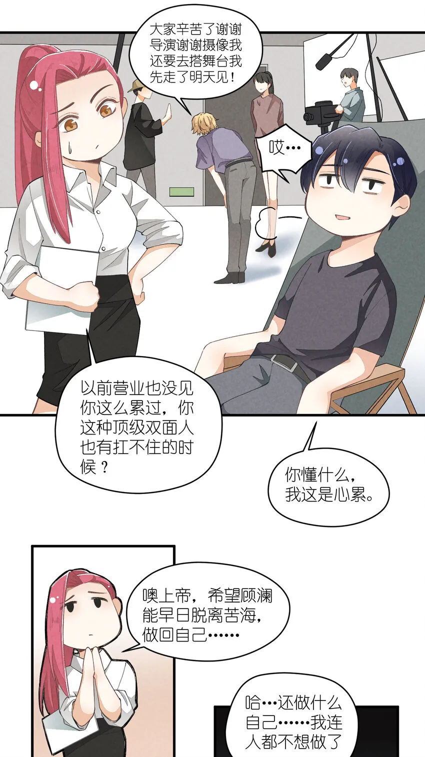 22 第22话-虚假的合作 第15页