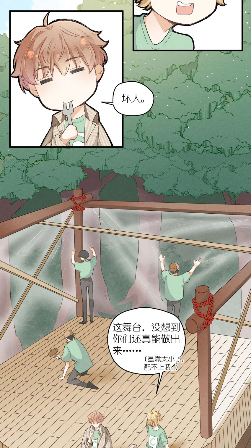 22 第22话-虚假的合作 第20页