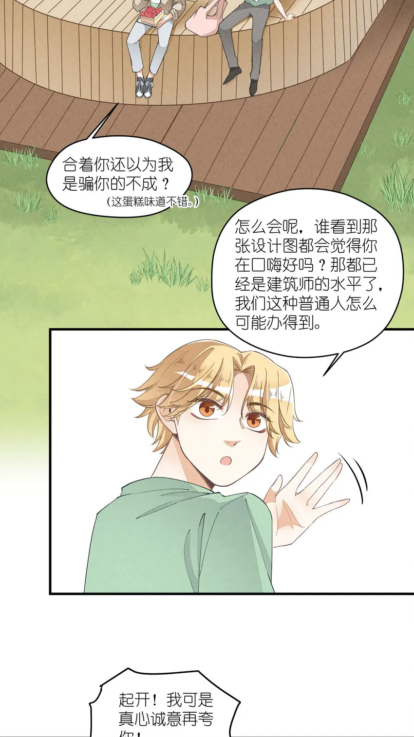 22 第22话-虚假的合作 第21页