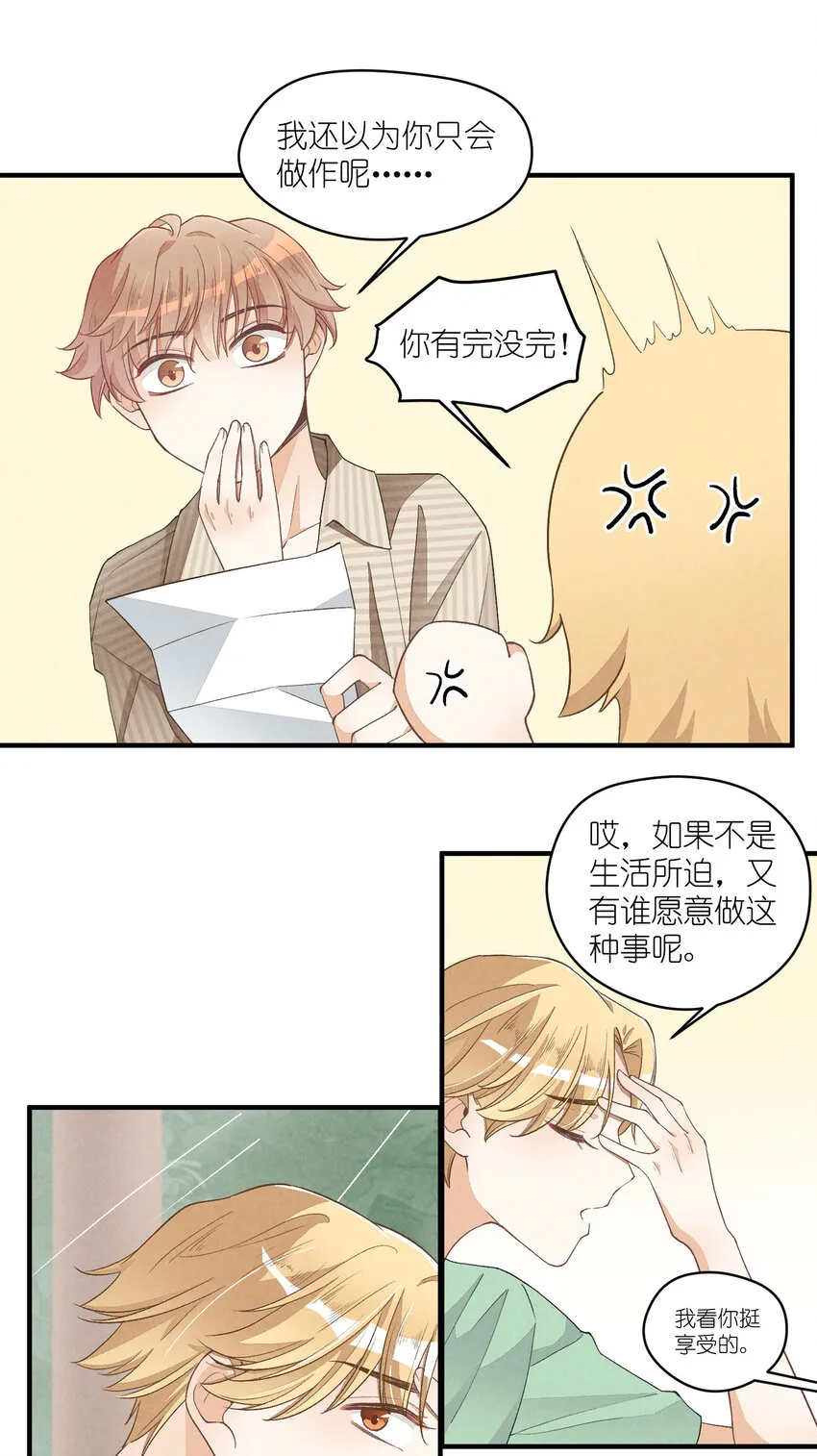 22 第22话-虚假的合作 第25页