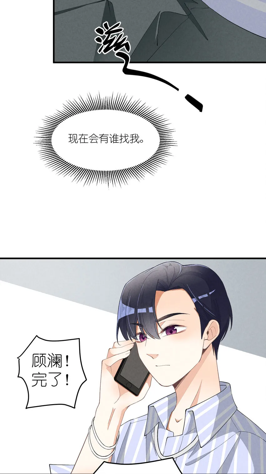 23 第23话-真的还能演吗 第27页
