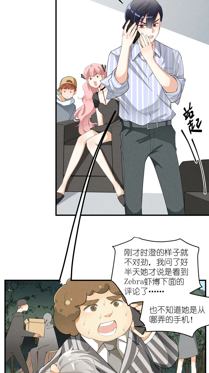 23 第23话-真的还能演吗 第29页