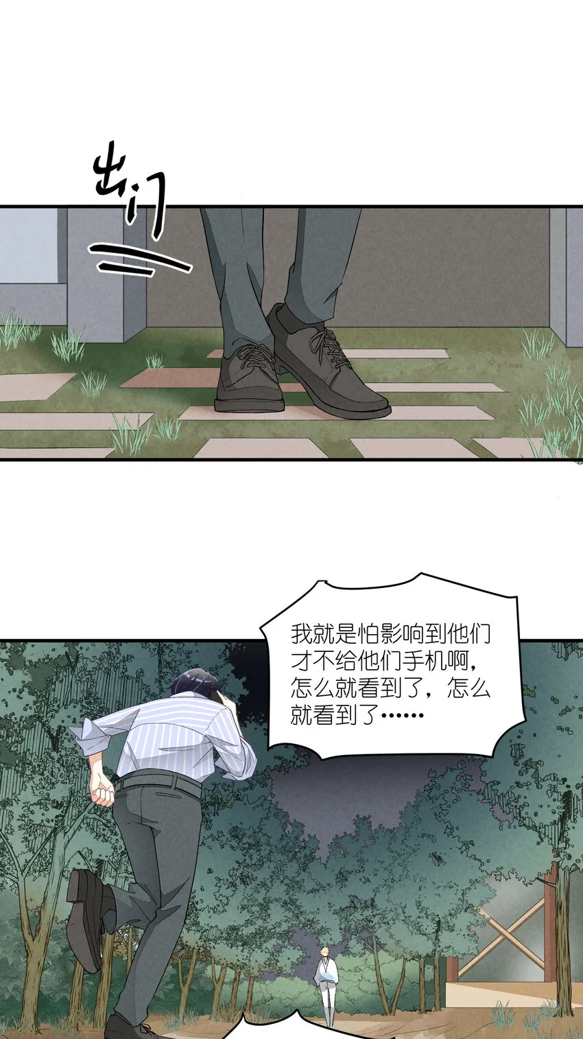 23 第23话-真的还能演吗 第31页