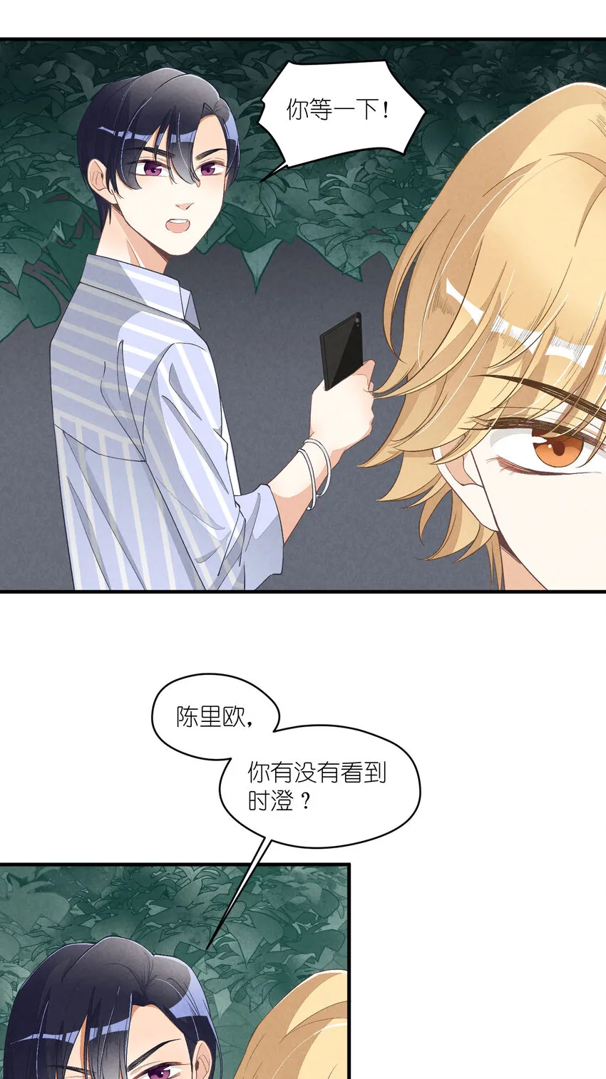 23 第23话-真的还能演吗 第33页