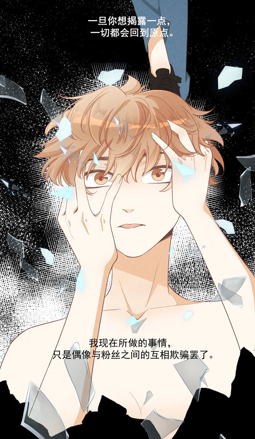 23 第23话-真的还能演吗 第40页