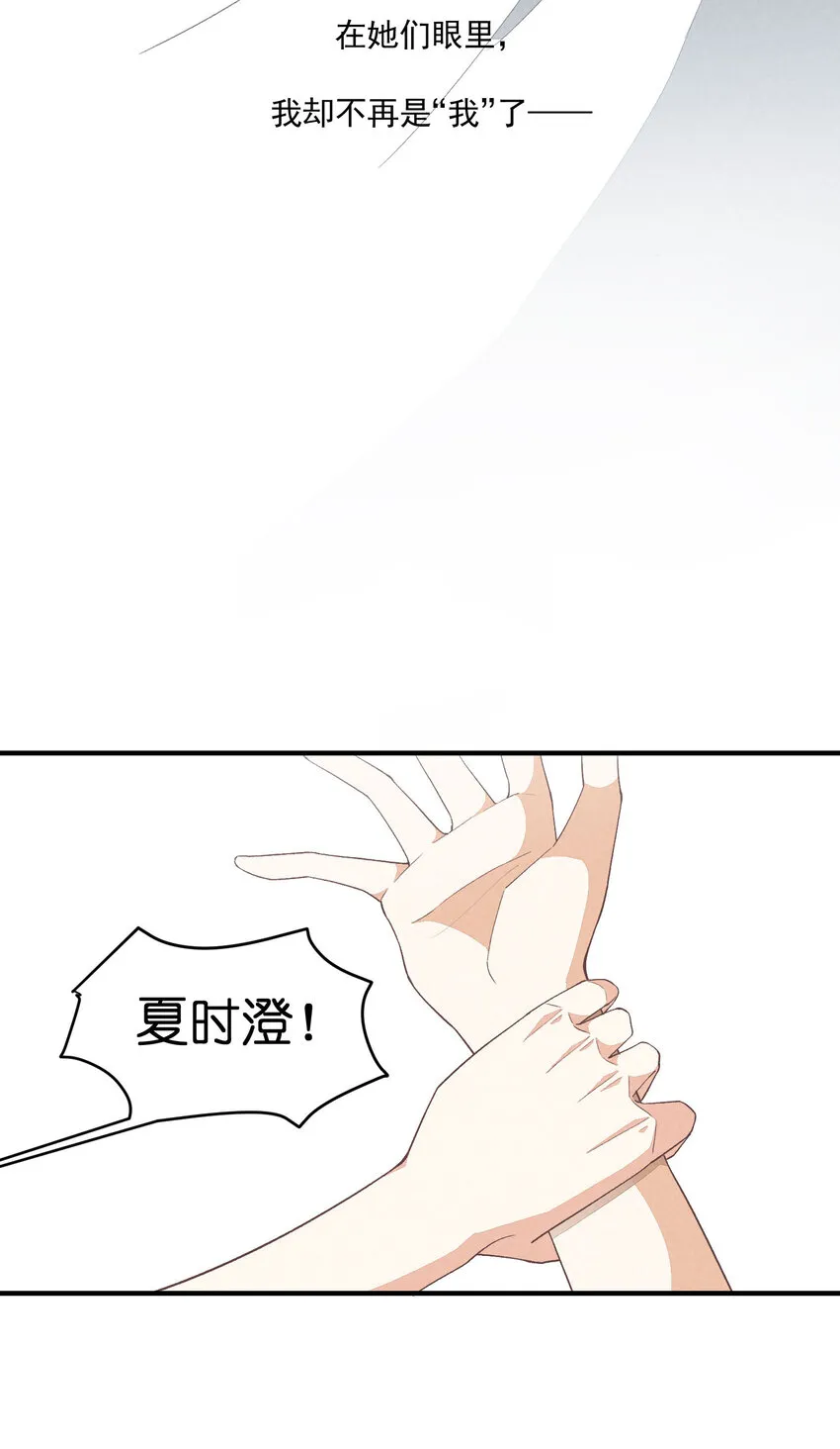 23 第23话-真的还能演吗 第43页