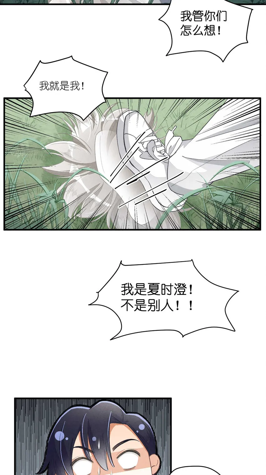 24 第24话-三位一体 第11页