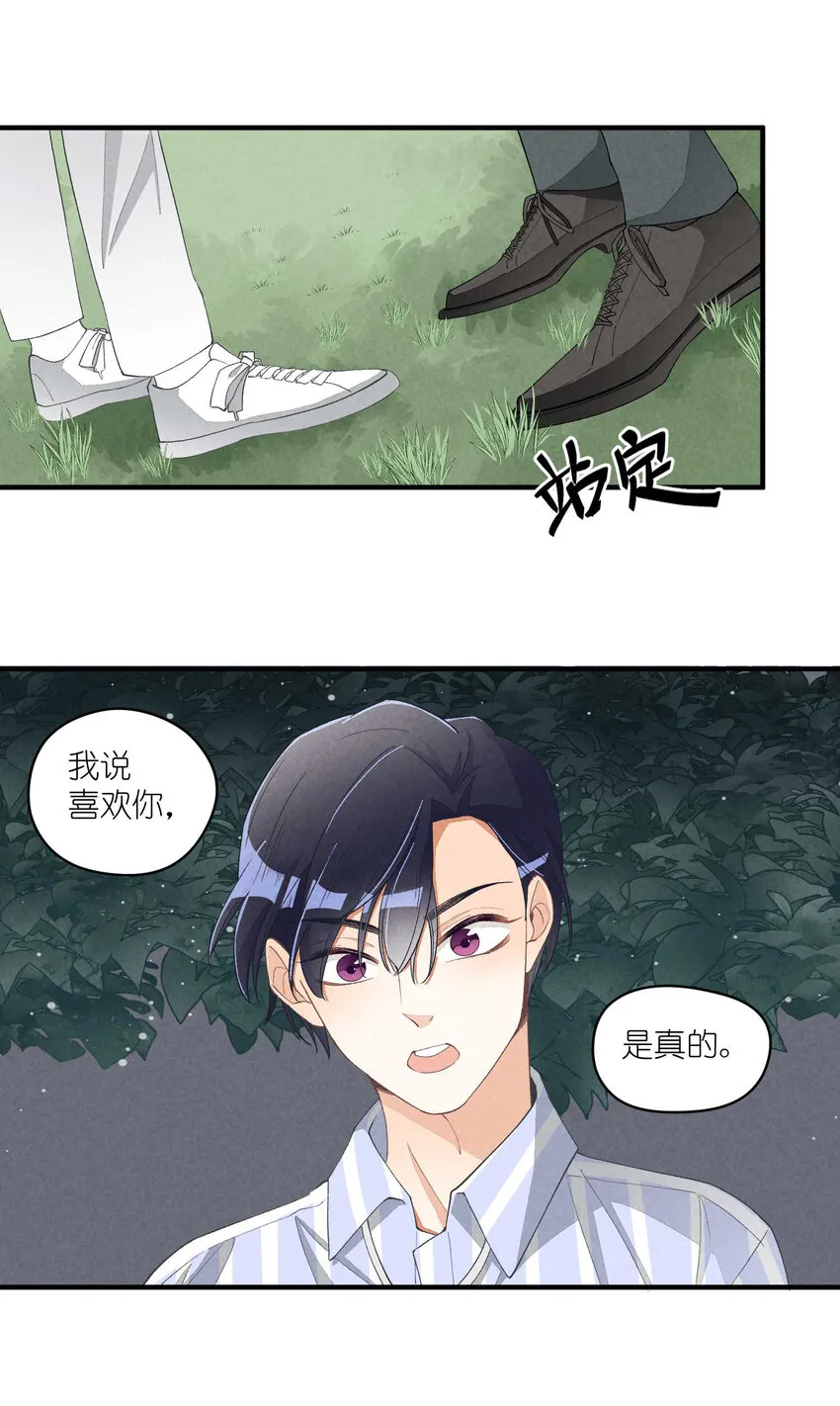 24 第24话-三位一体 第15页