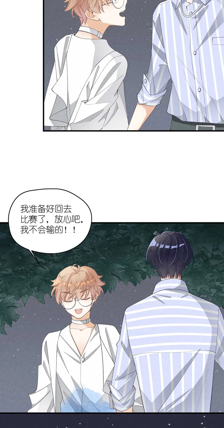 24 第24话-三位一体 第20页