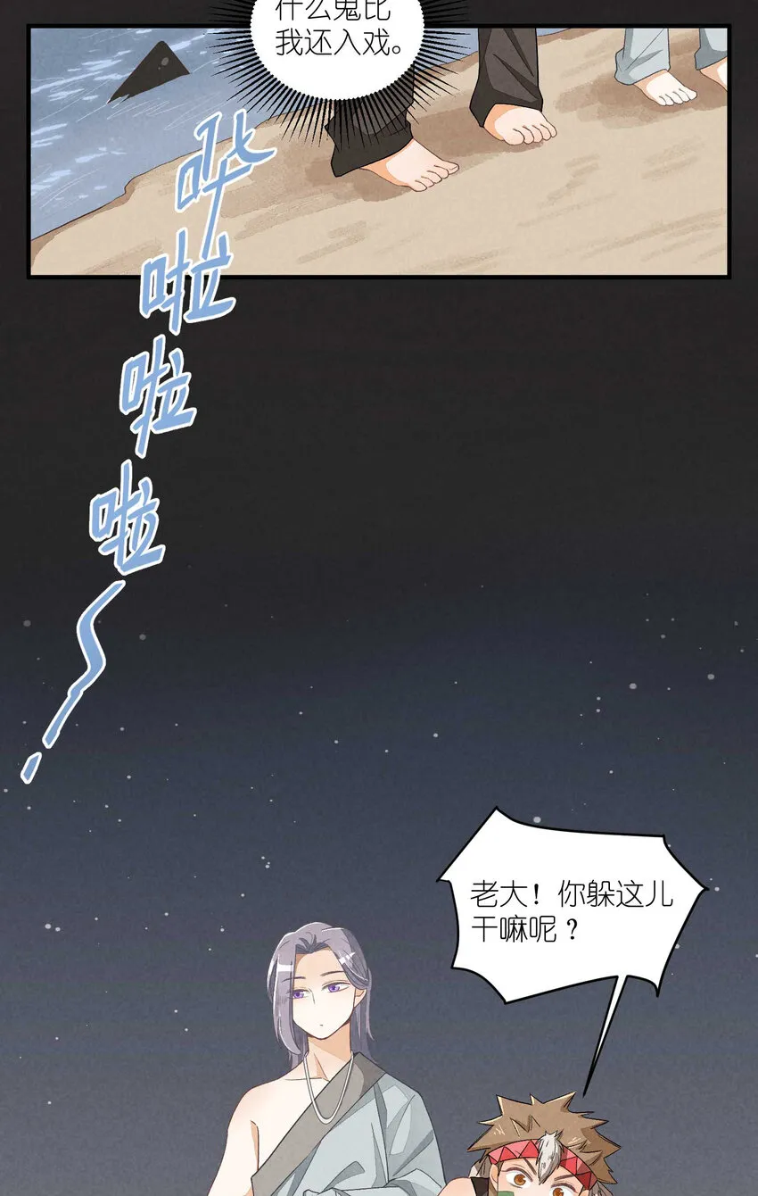 24 第24话-三位一体 第29页