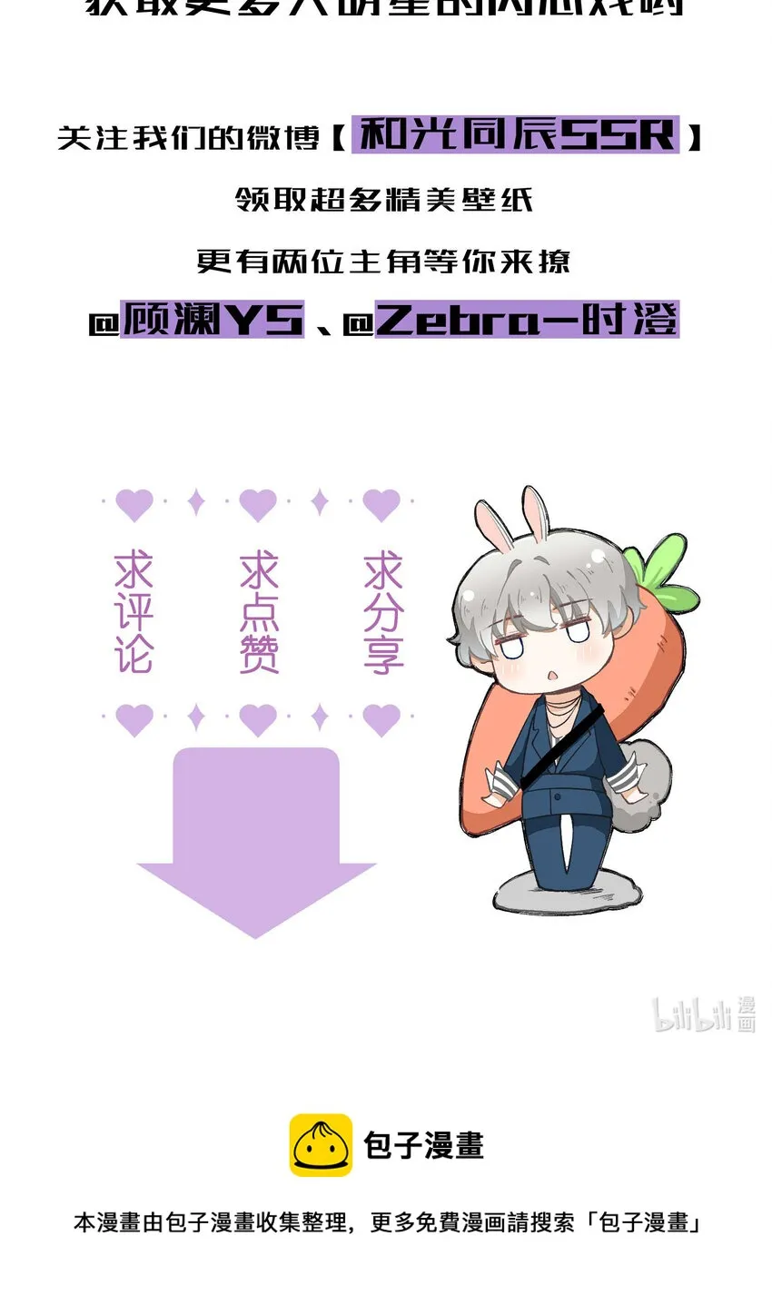 24 第24话-三位一体 第53页