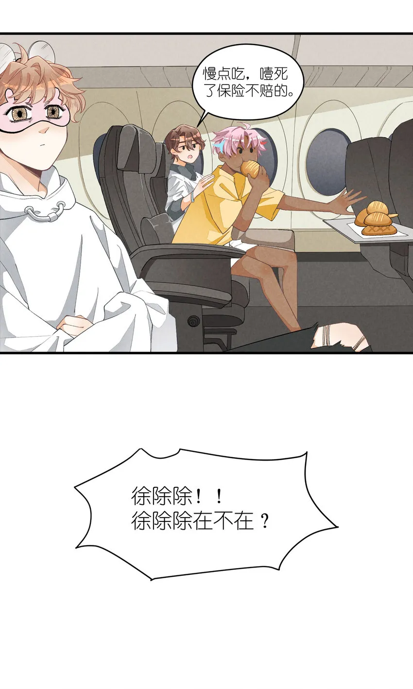 25 番外篇01-消失的徐除除 第4页