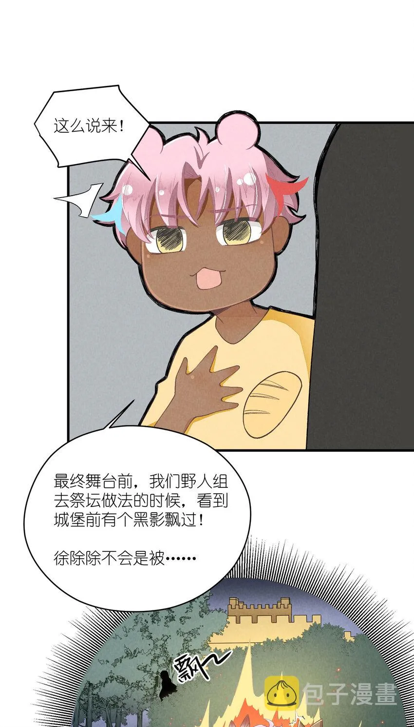 25 番外篇01-消失的徐除除 第7页