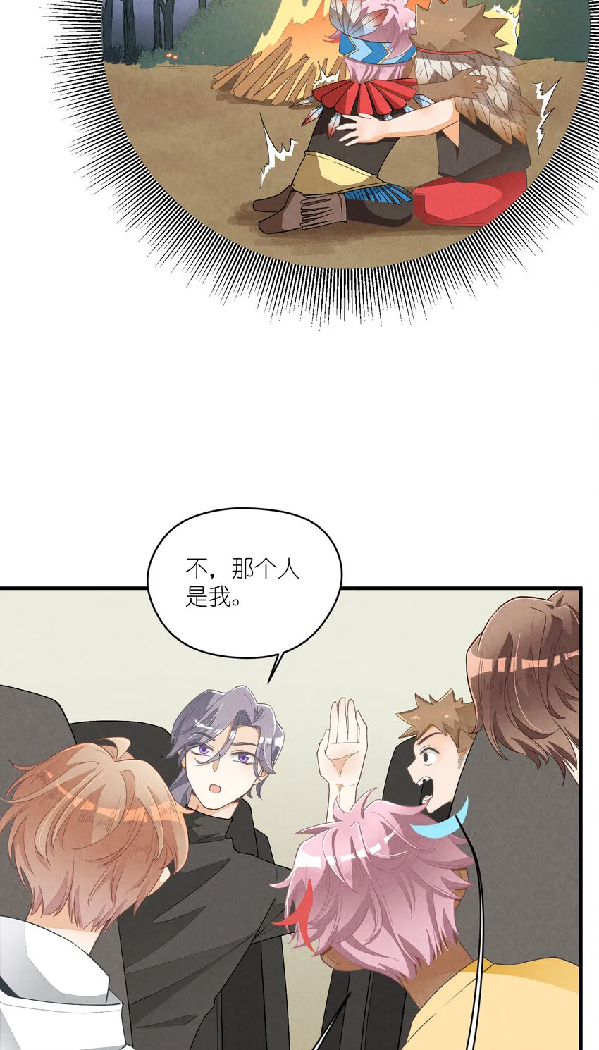 25 番外篇01-消失的徐除除 第8页