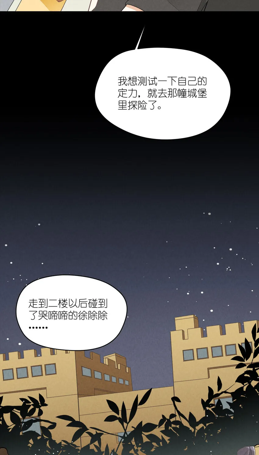 25 番外篇01-消失的徐除除 第10页