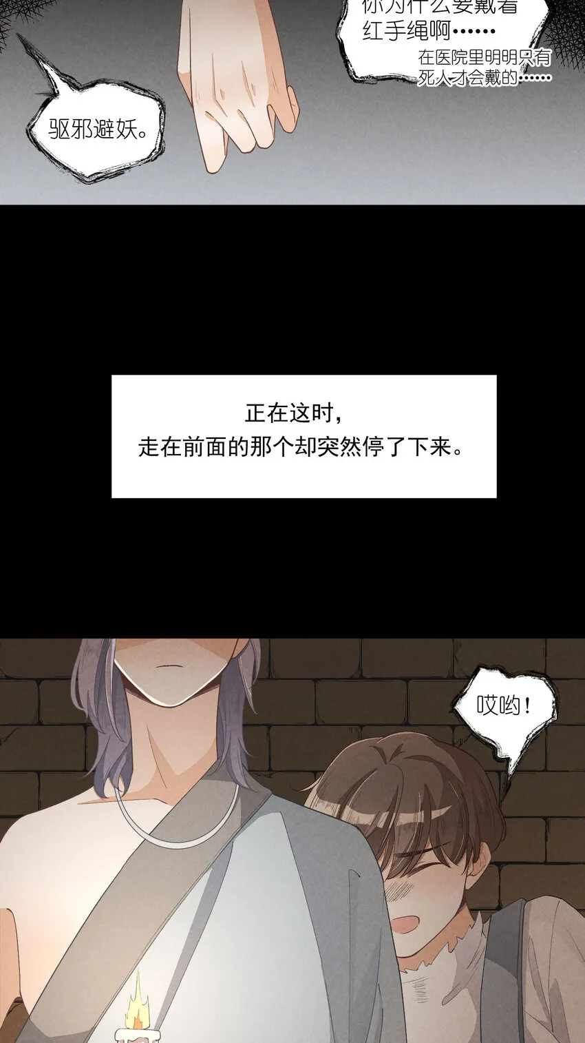 25 番外篇01-消失的徐除除 第15页