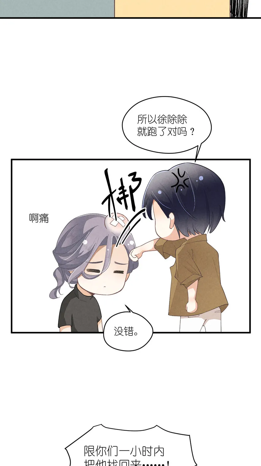 25 番外篇01-消失的徐除除 第21页