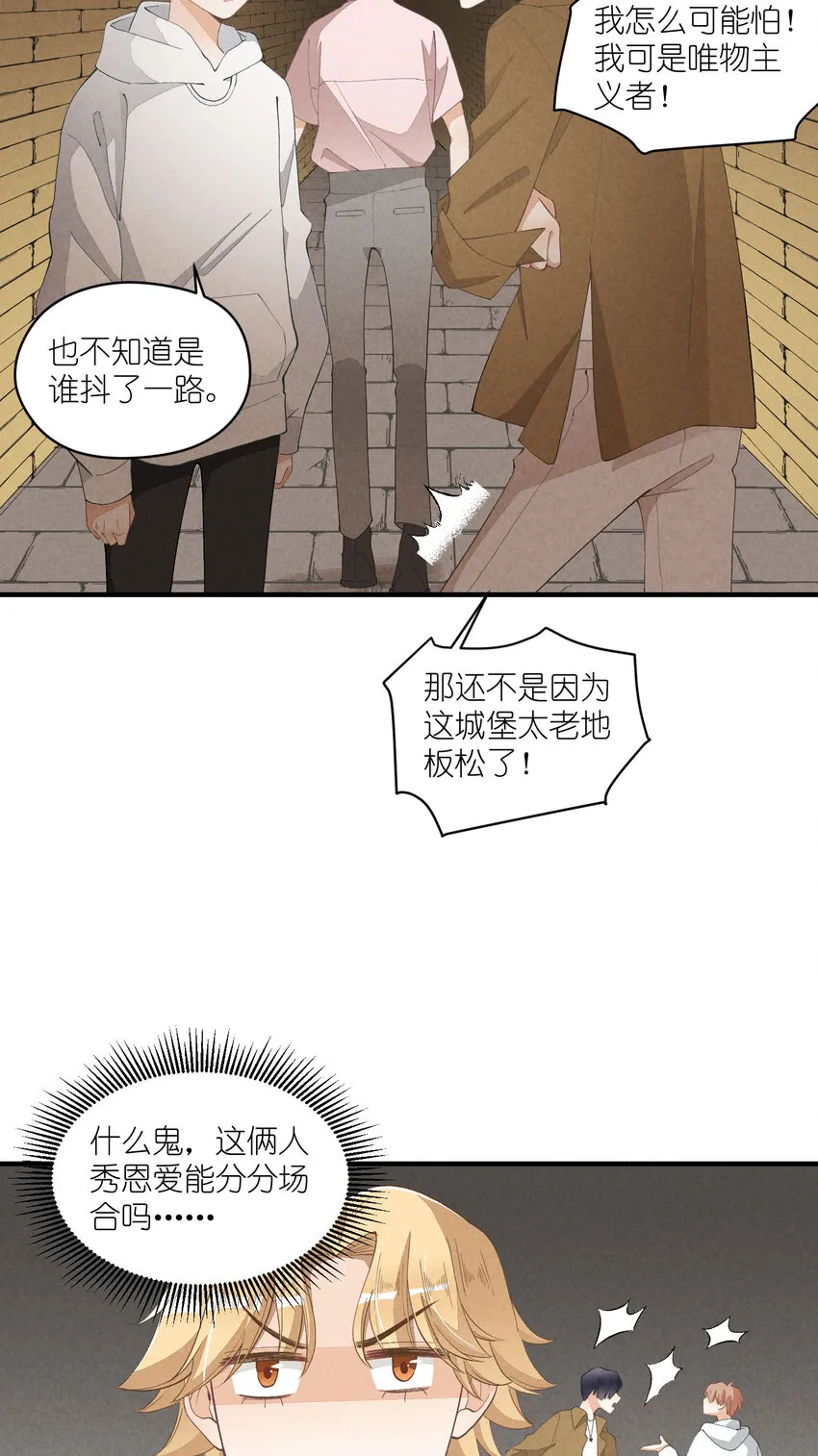 25 番外篇01-消失的徐除除 第29页
