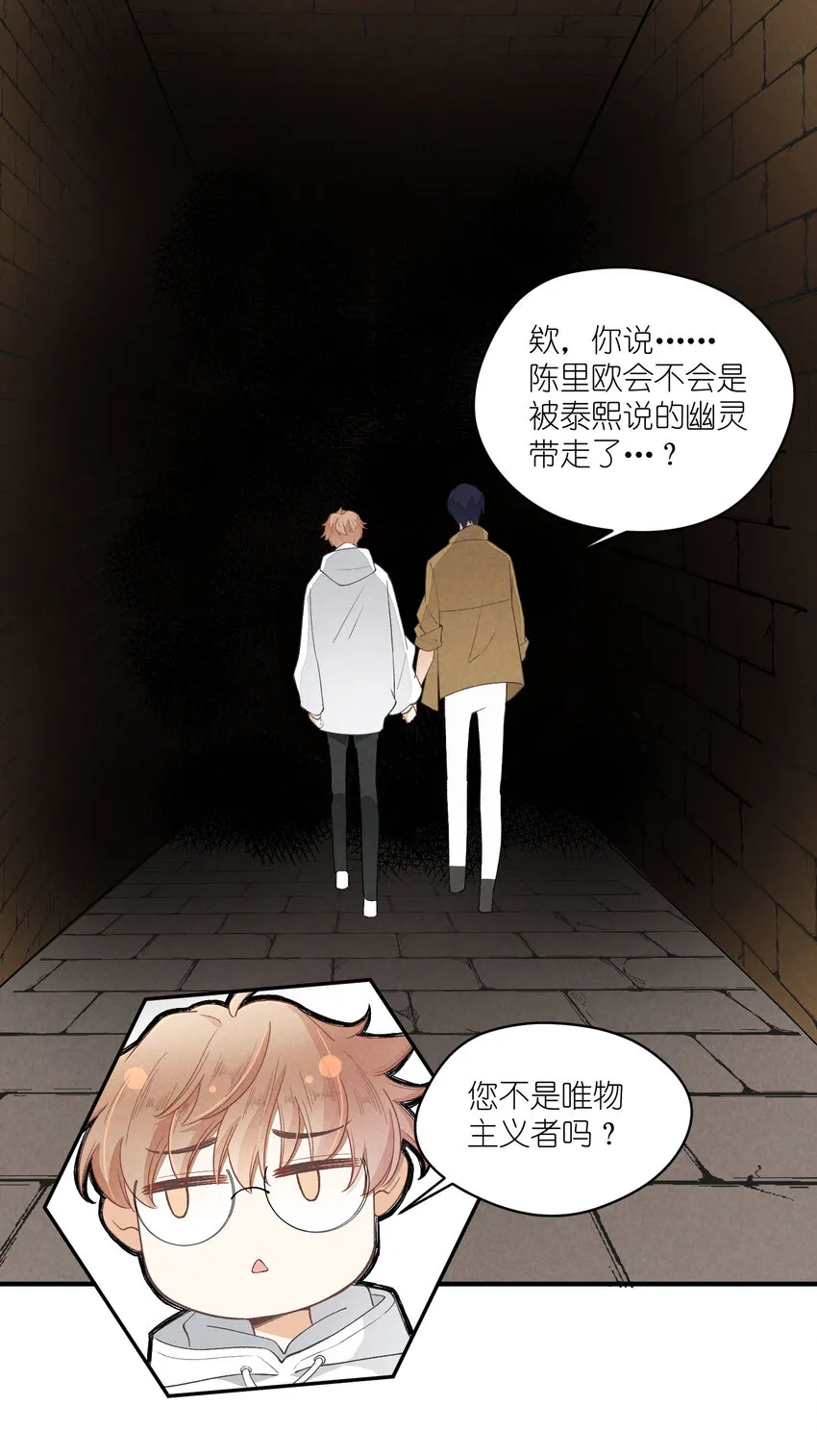 25 番外篇01-消失的徐除除 第37页