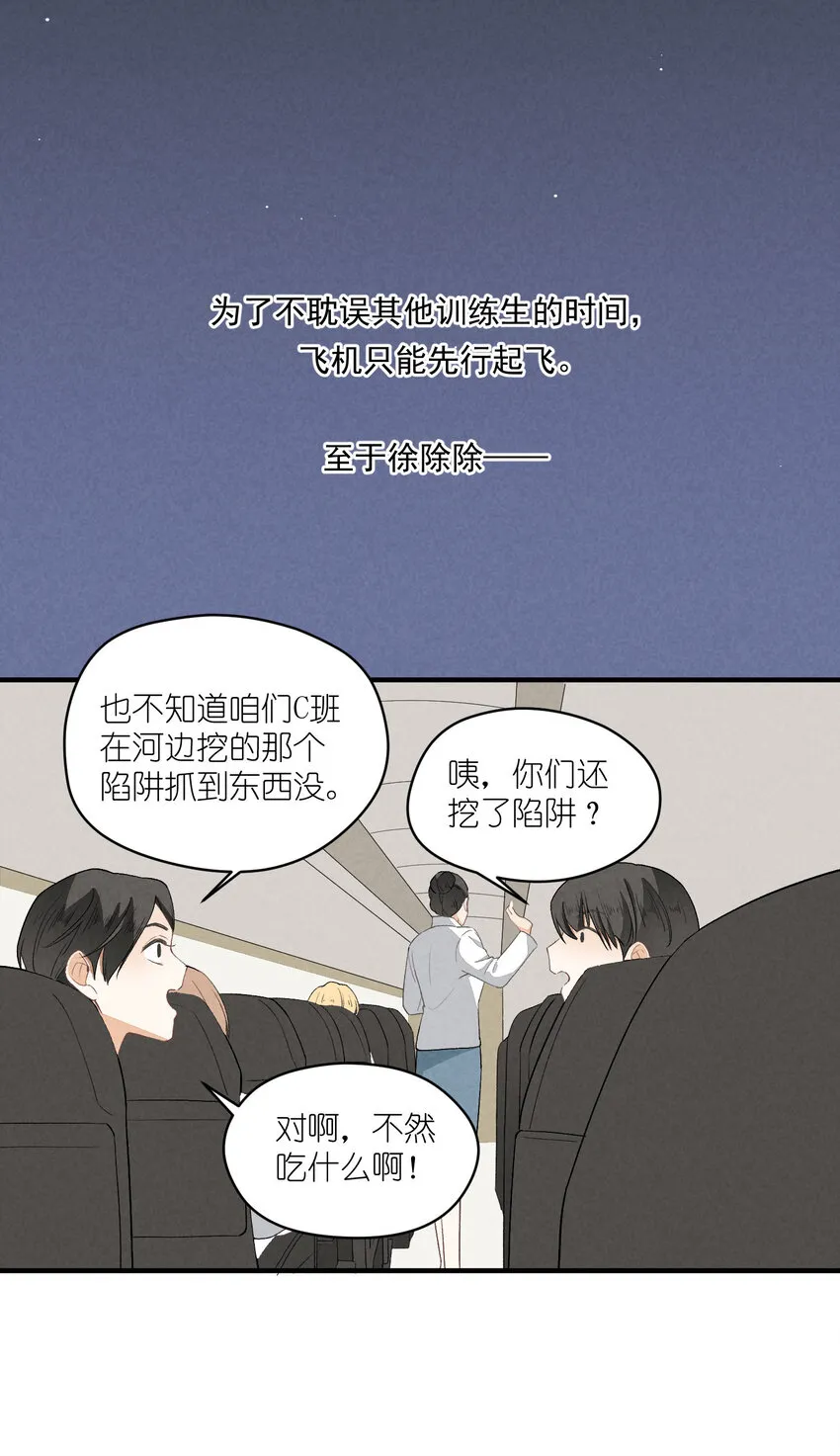 25 番外篇01-消失的徐除除 第49页