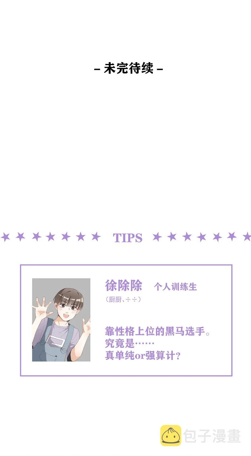 25 番外篇01-消失的徐除除 第51页