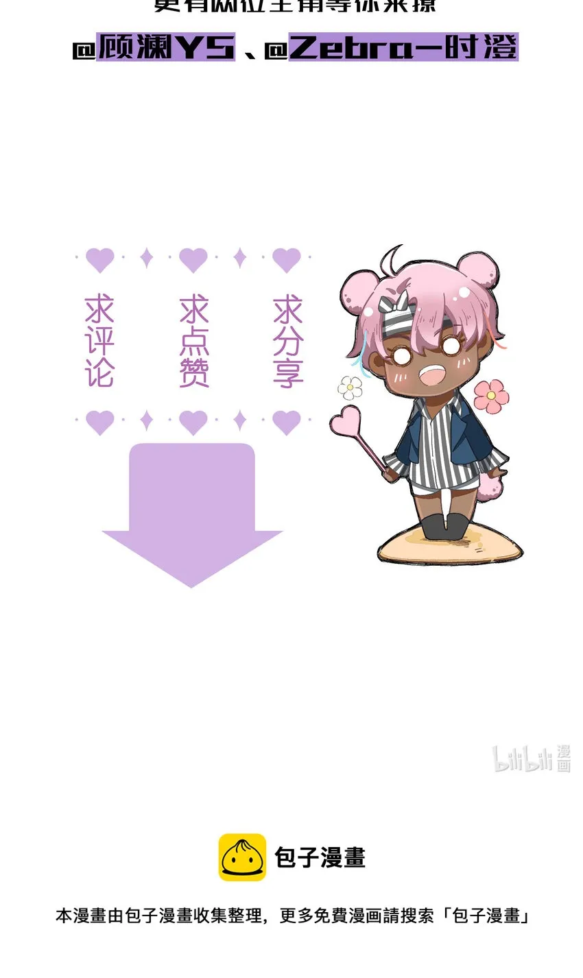 25 番外篇01-消失的徐除除 第53页