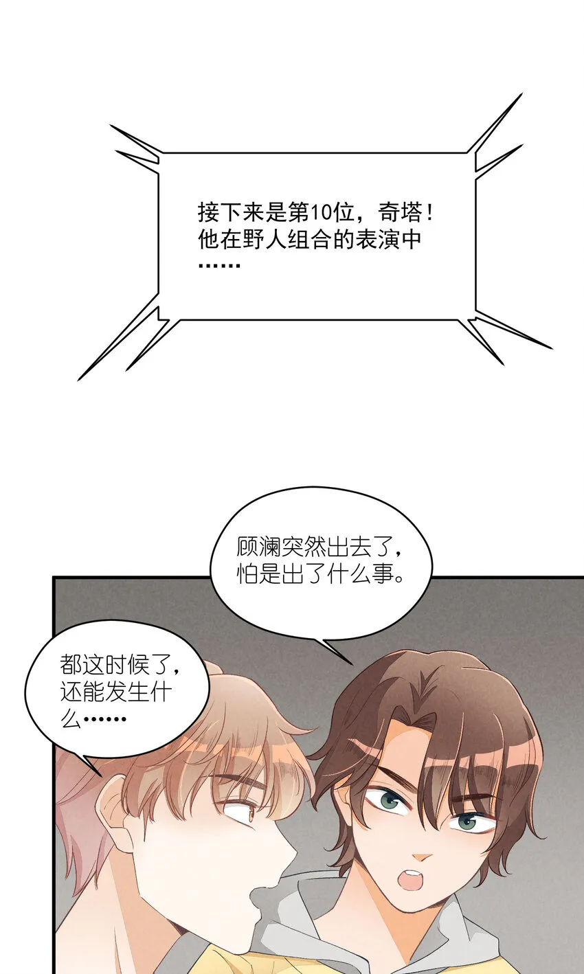 25 第25话-信任危机 第7页