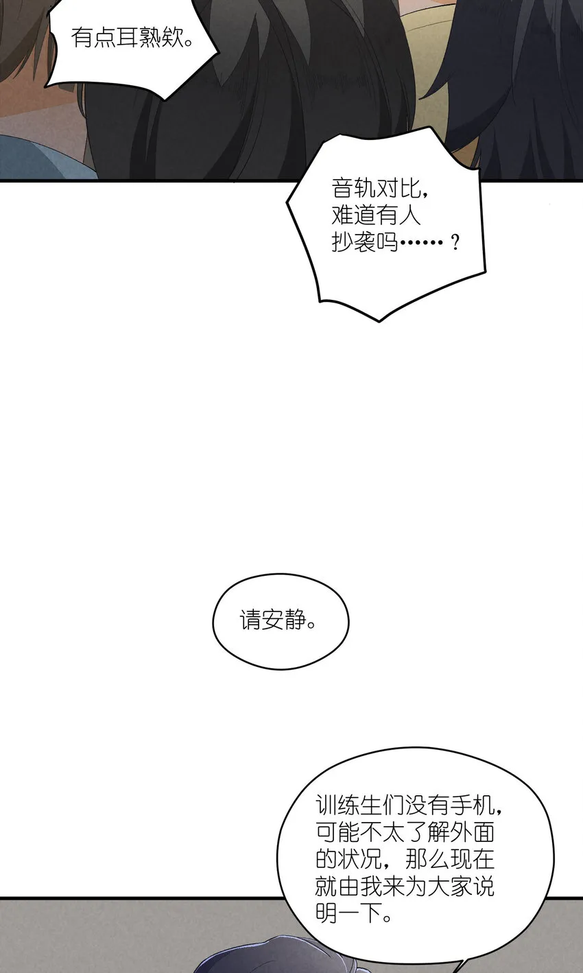 25 第25话-信任危机 第21页
