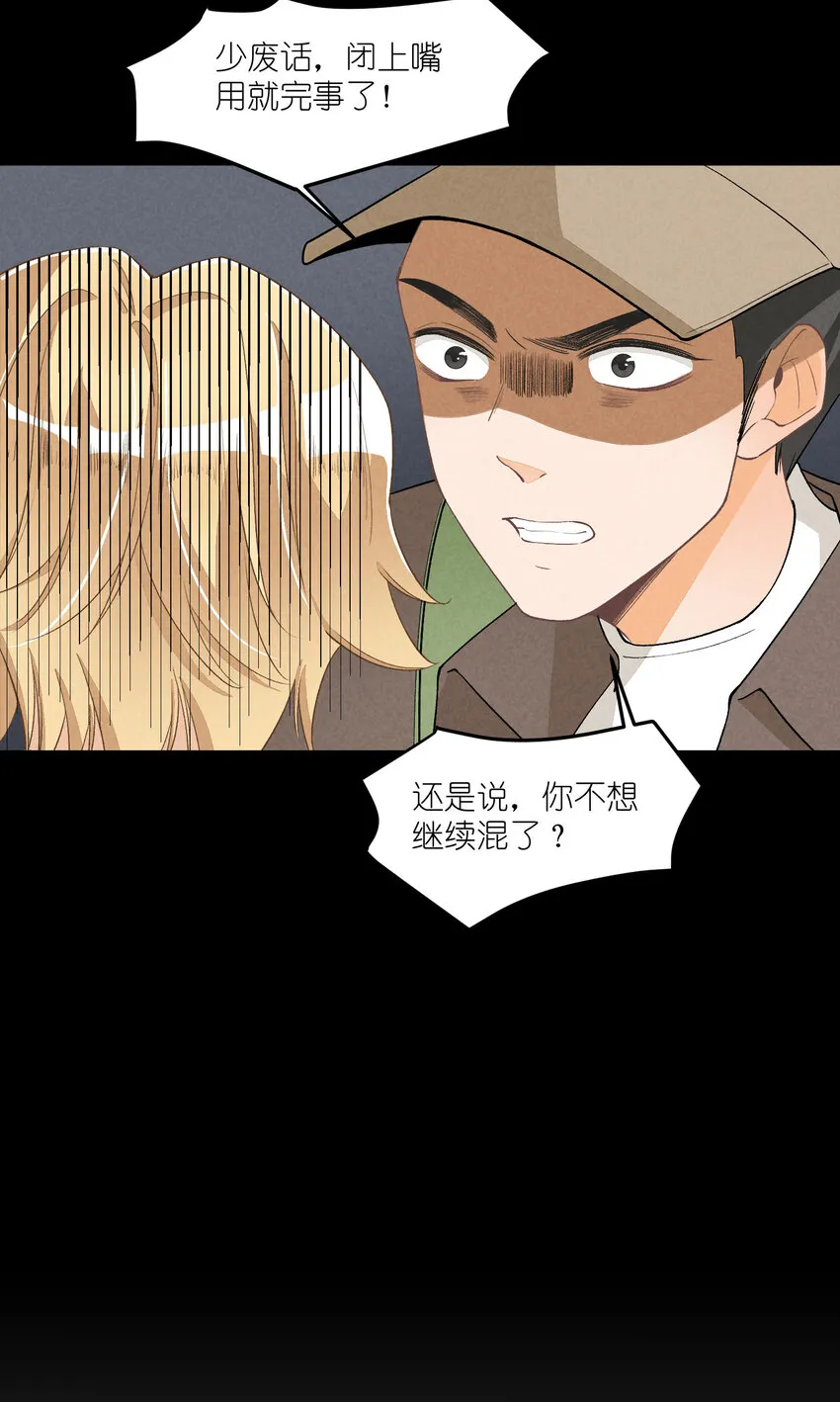 25 第25话-信任危机 第31页