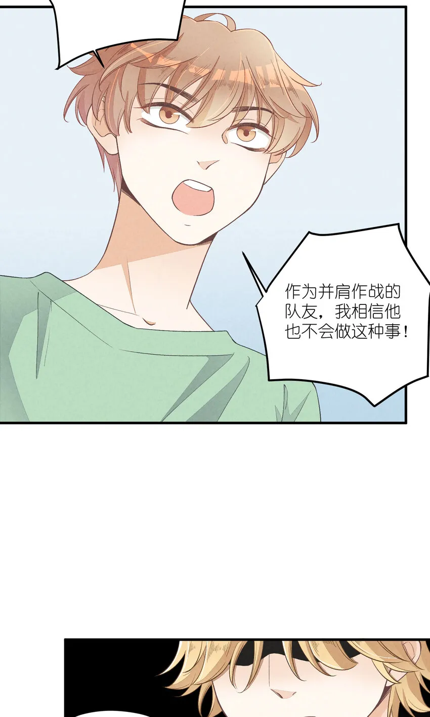 25 第25话-信任危机 第34页