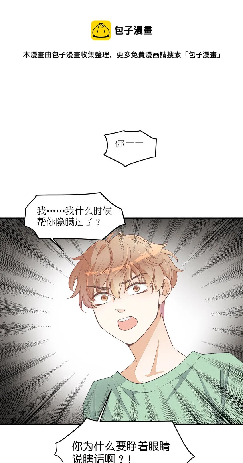 25 第25话-信任危机 第39页