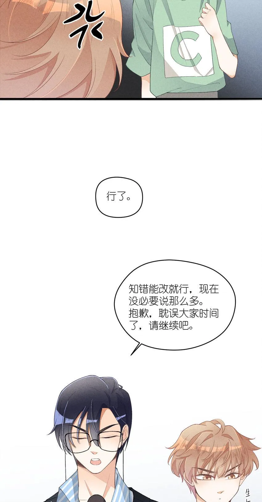 26 第26话-我相信你 第4页