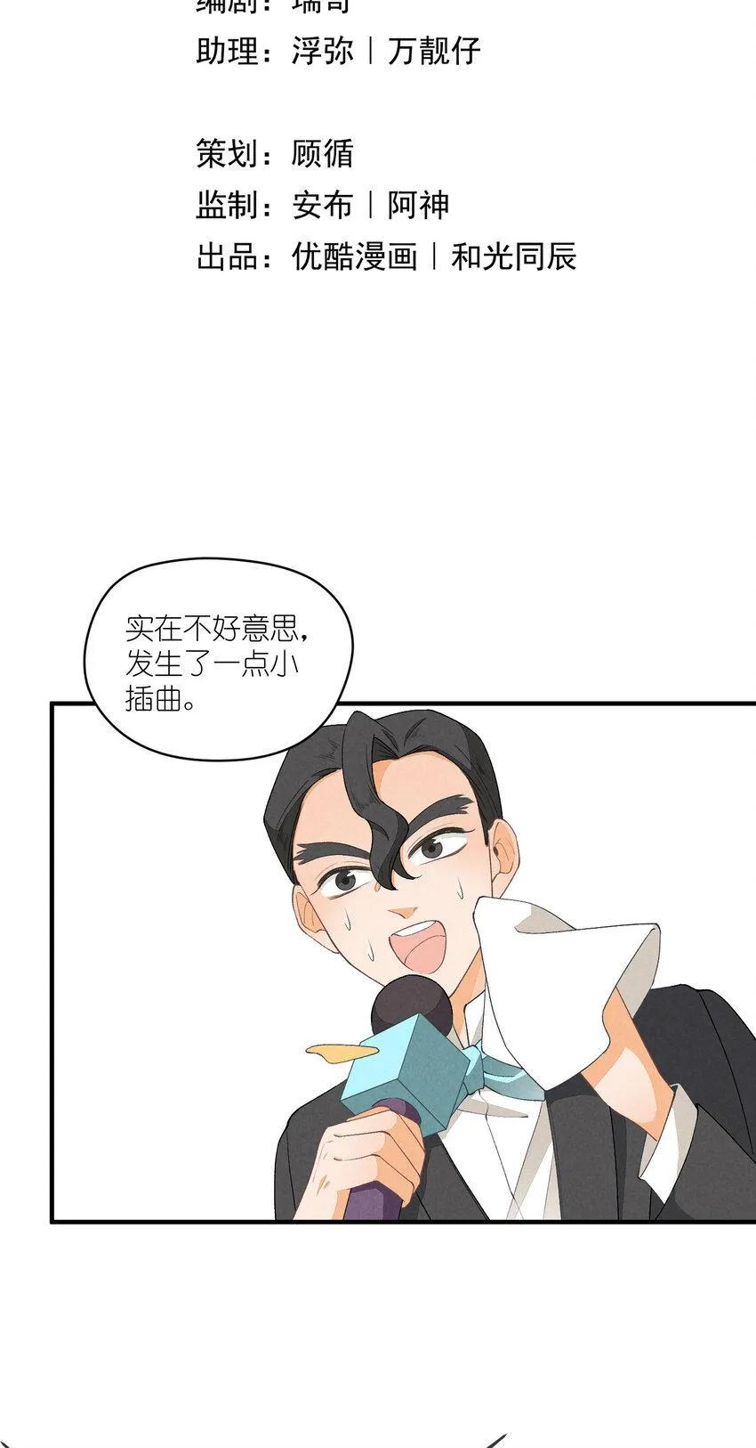 26 第26话-我相信你 第6页