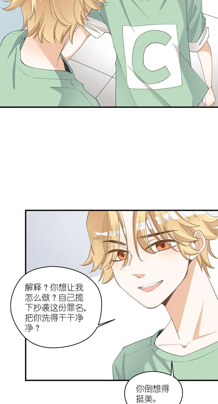 26 第26话-我相信你 第15页