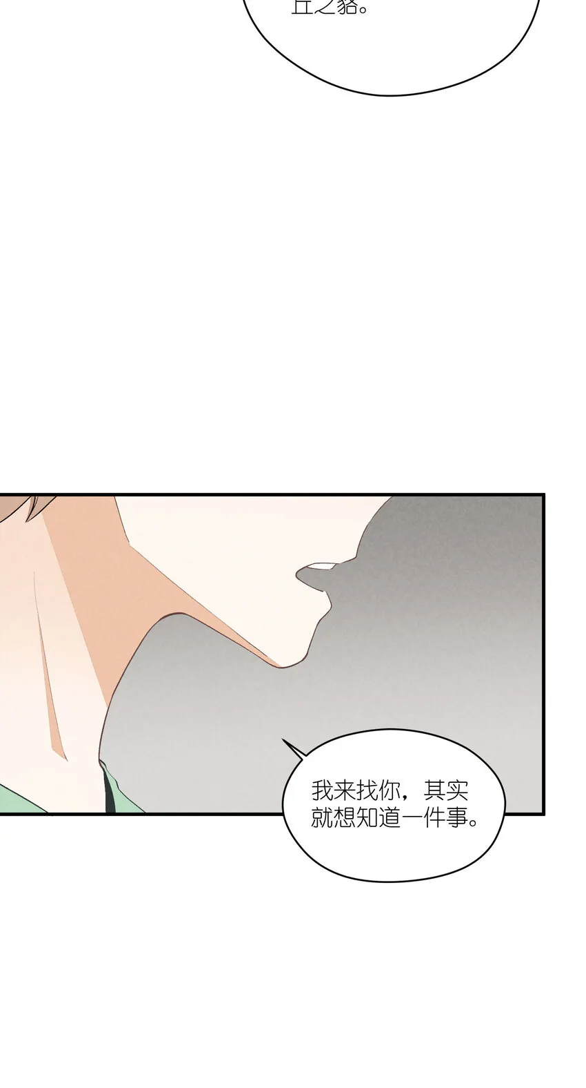 26 第26话-我相信你 第17页