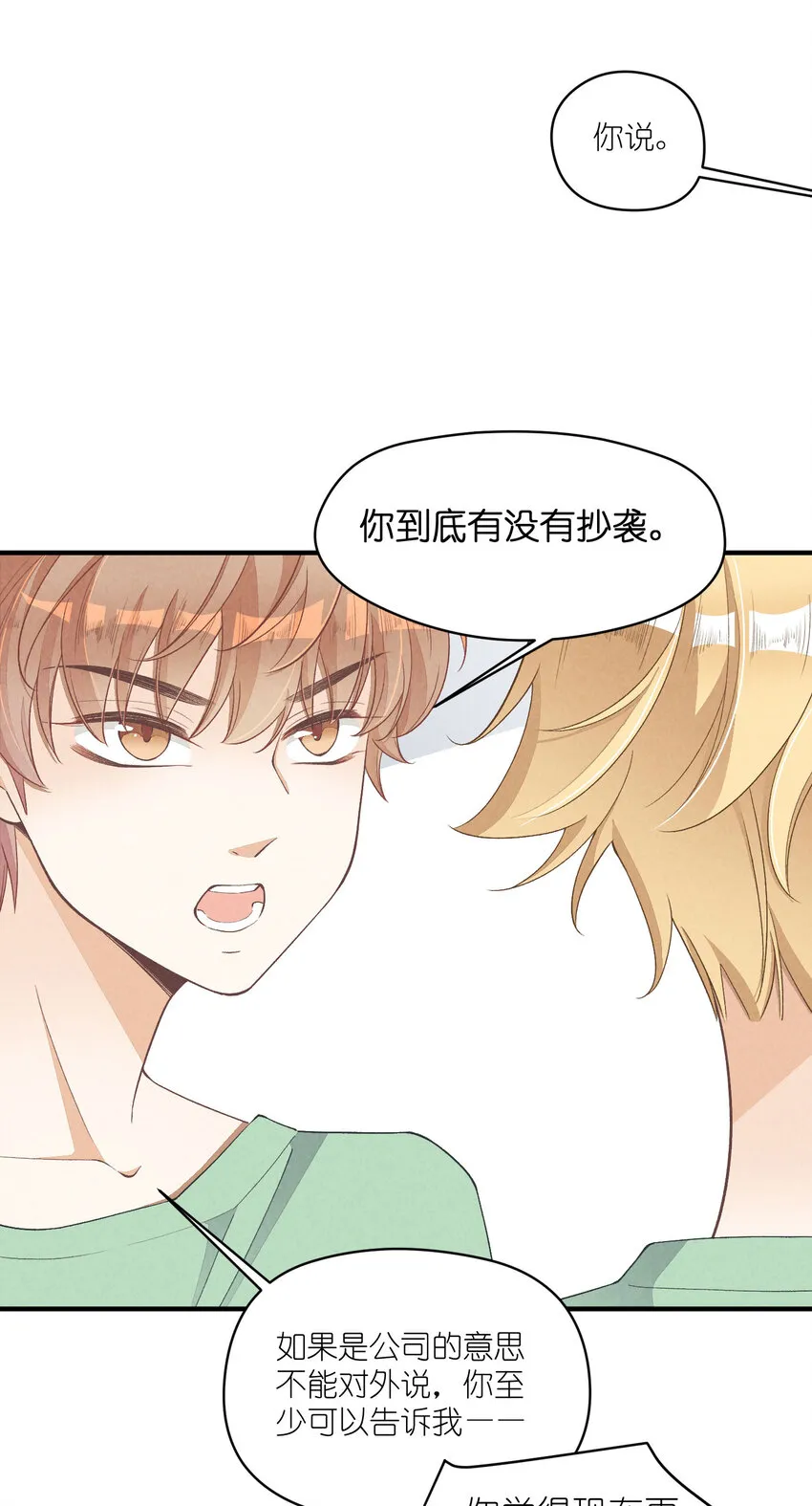 26 第26话-我相信你 第18页