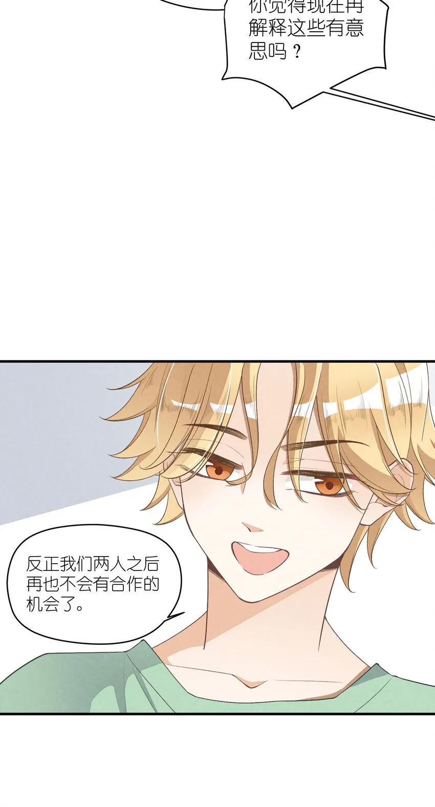 26 第26话-我相信你 第19页
