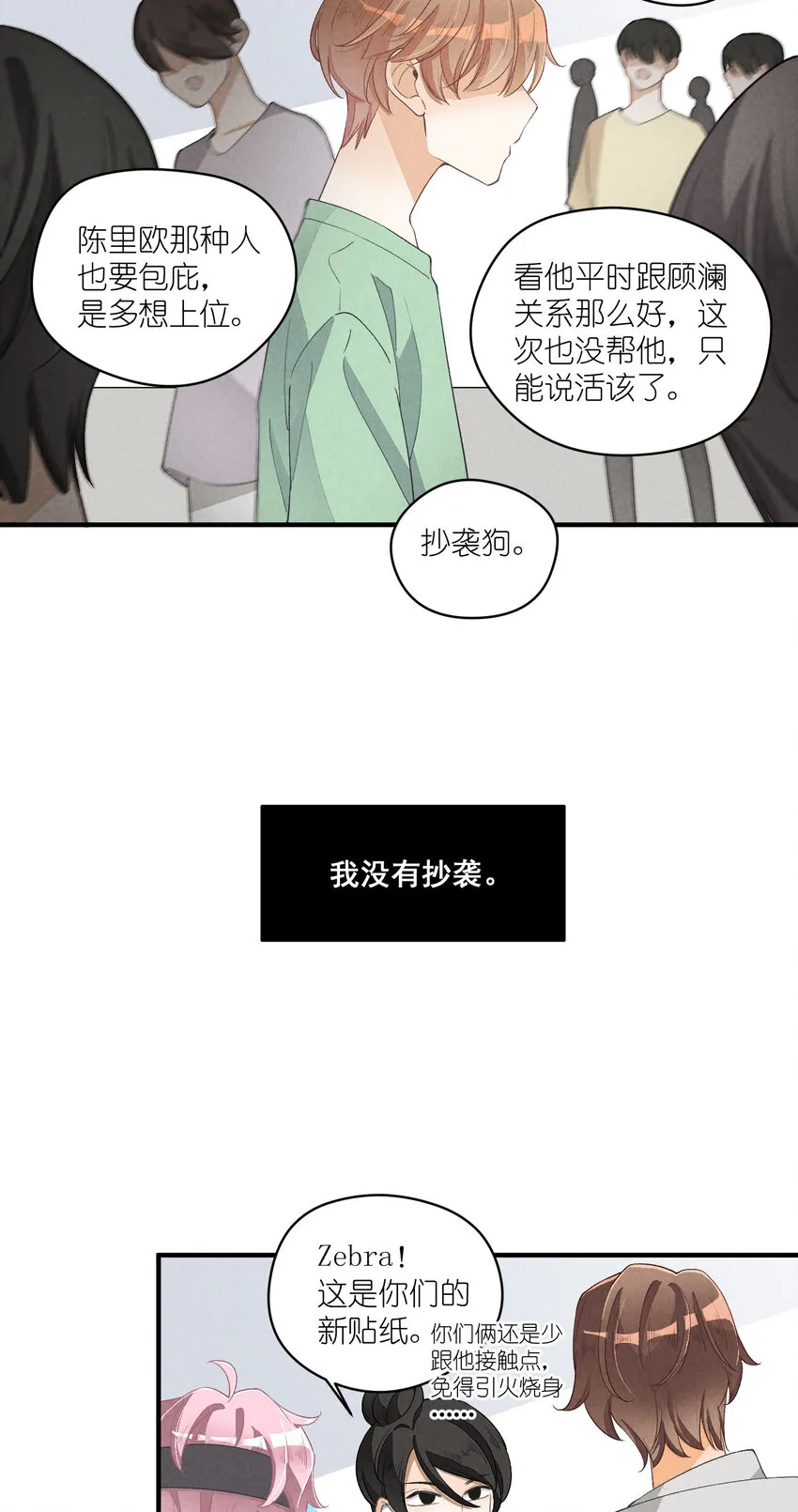 26 第26话-我相信你 第27页