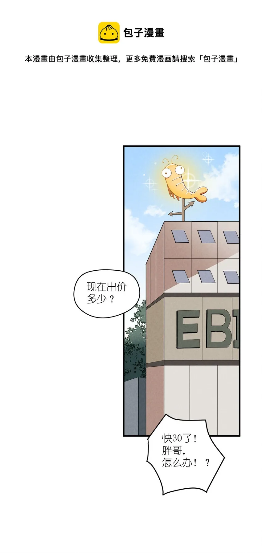 27 第27话-雪上加霜 第1页