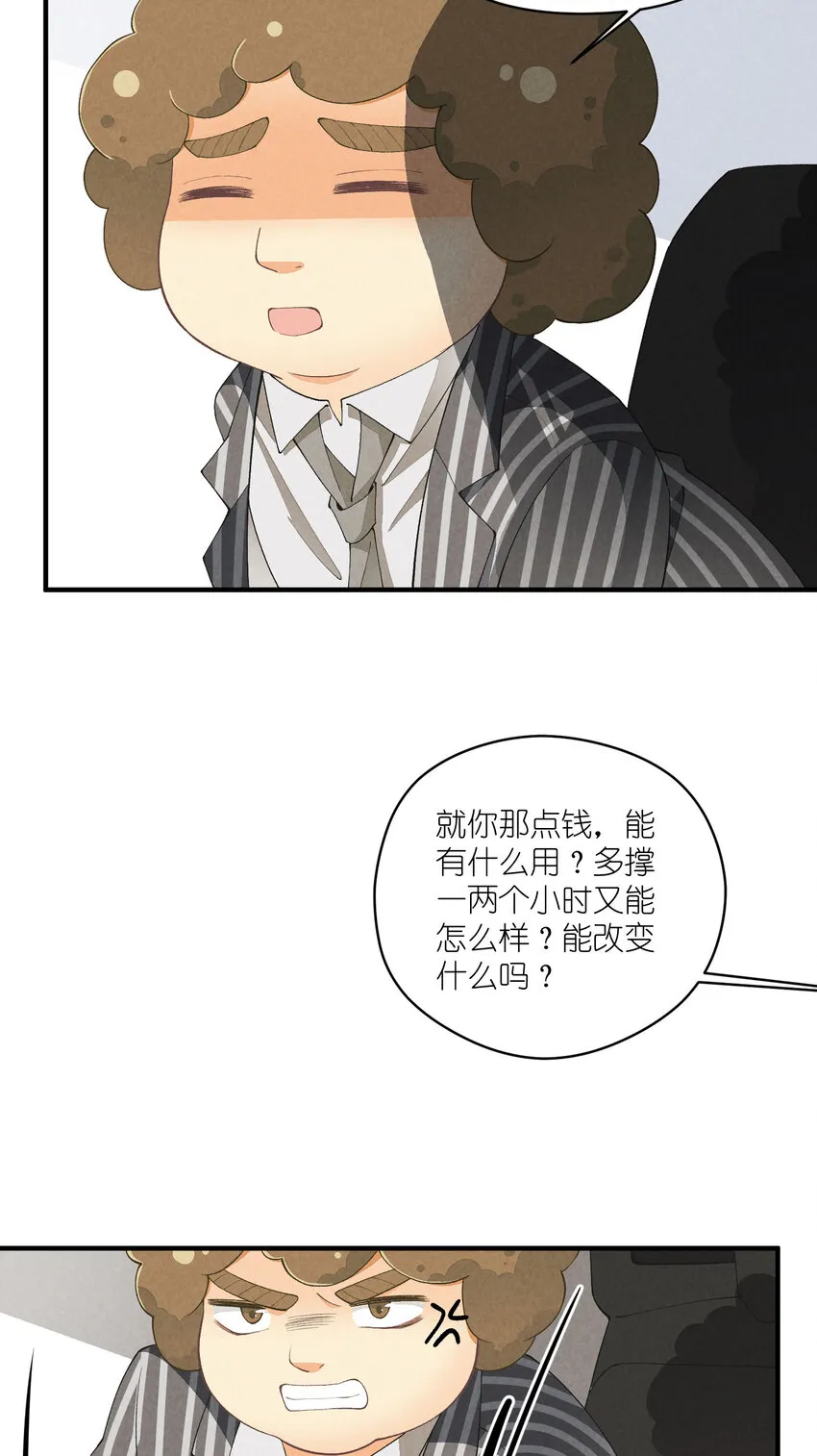 27 第27话-雪上加霜 第3页