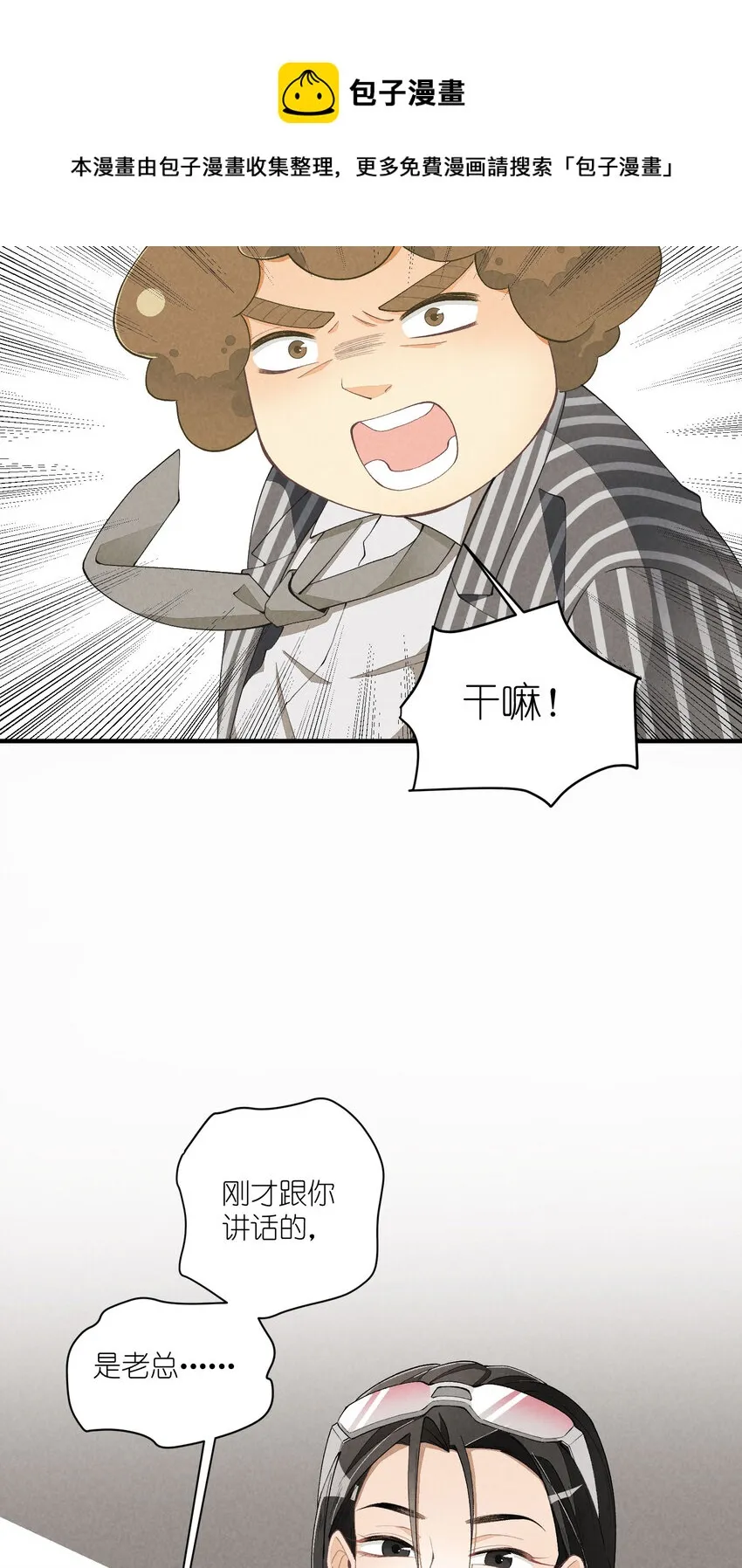 27 第27话-雪上加霜 第5页