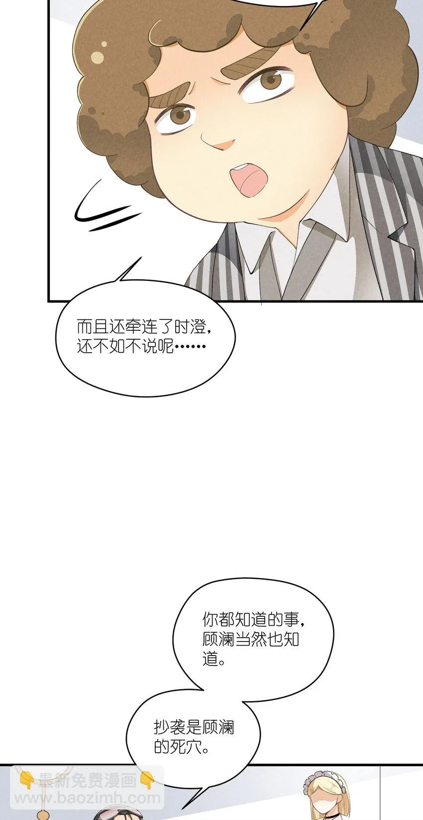 27 第27话-雪上加霜 第9页