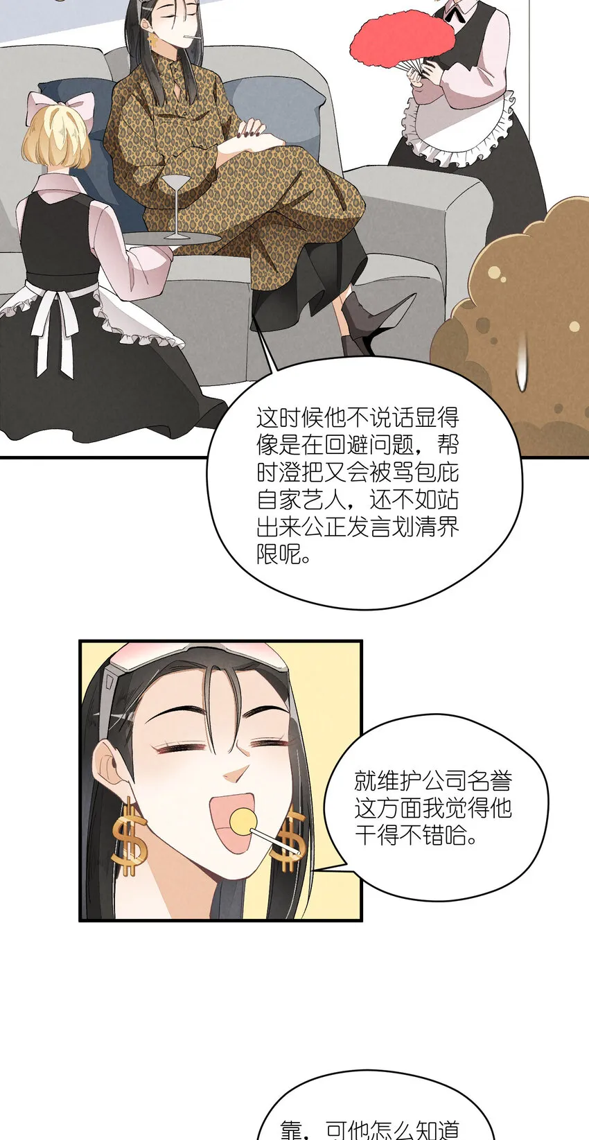 27 第27话-雪上加霜 第10页