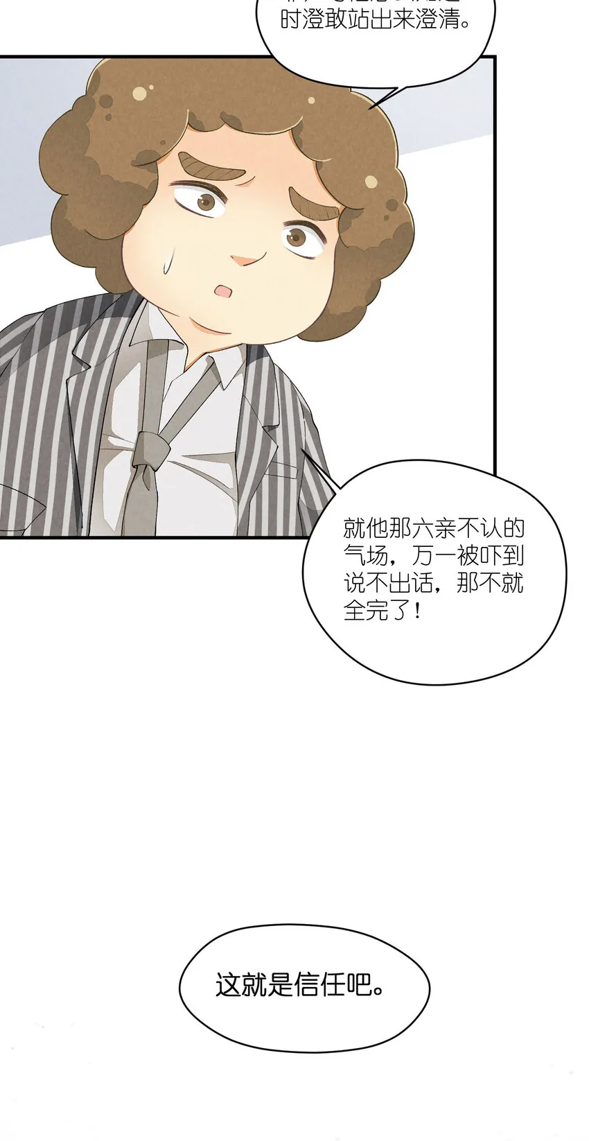 27 第27话-雪上加霜 第11页