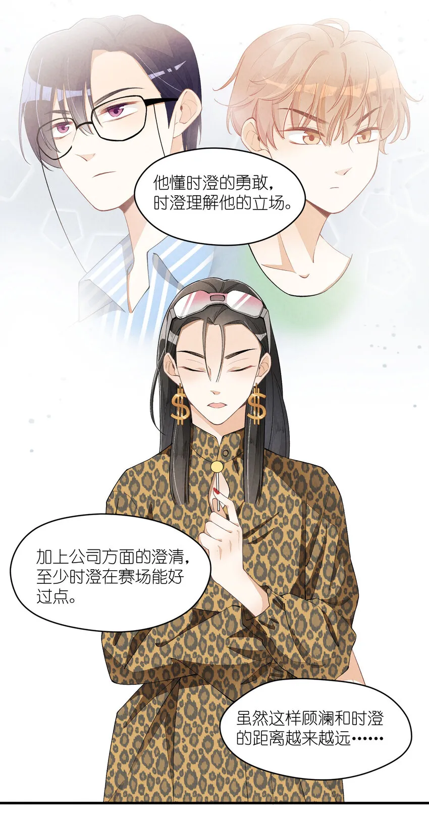 27 第27话-雪上加霜 第12页